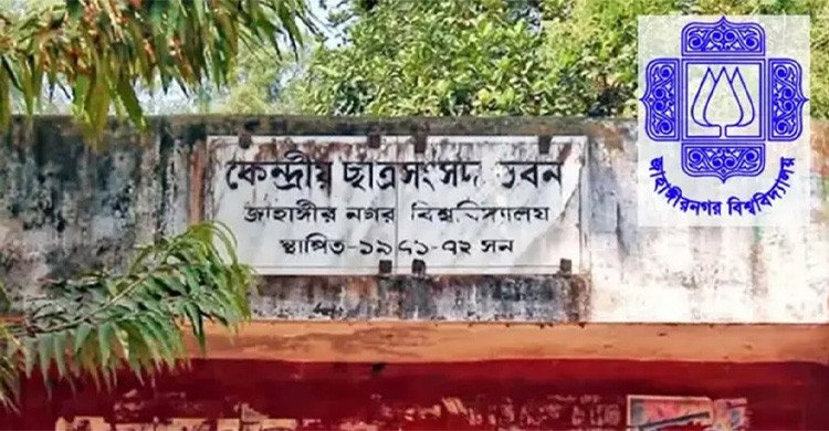 ৩৩ বছর পর আগামীকাল জাকসু নির্বাচন